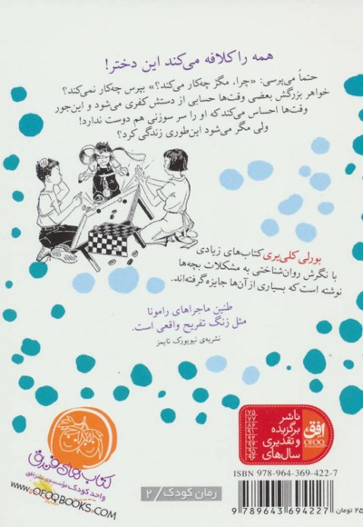 رامونا و خواهرش